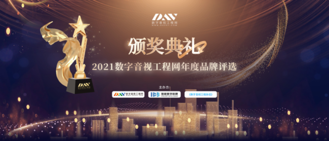 重磅揭晓！易游电竞显示荣获2021年度LED显示屏十佳品牌