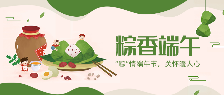 易游电竞显示 | “粽”情端午节，关怀暖人心